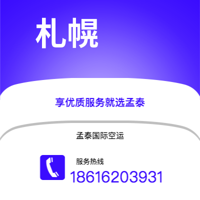 台南市到札幌海运价格查询|台南市至日本札幌国际海运整柜拼箱订舱2