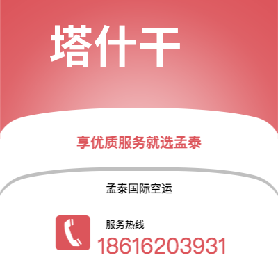 大石桥市到塔什干海运价格查询|大石桥市至乌兹别克斯坦塔什干国际海运整柜拼箱订舱2