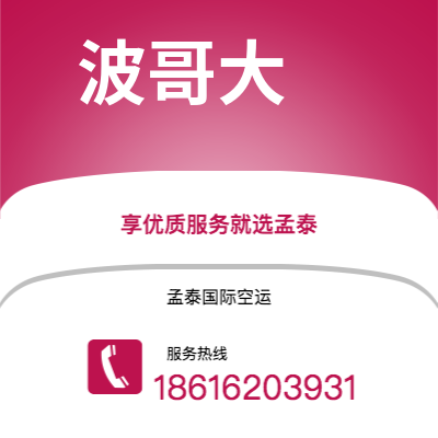 嘉义市到波哥大海运价格查询|嘉义市至哥伦比亚波哥大国际海运整柜拼箱订舱2
