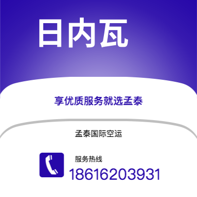 大连市到日内瓦海运价格查询|大连市至瑞士日内瓦国际海运整柜拼箱订舱2