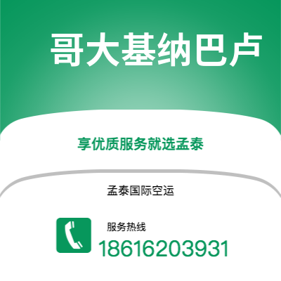 大连市到哥大基纳巴卢海运价格查询|大连市至马来西亚哥大基纳巴卢国际海运整柜拼箱订舱2