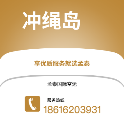 台南市到冲绳岛海运价格查询|台南市至日本冲绳岛国际海运整柜拼箱订舱2