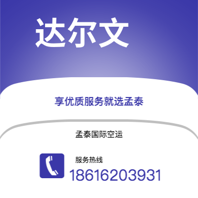 大连市到达尔文海运价格查询|大连市至澳大利亚达尔文国际海运整柜拼箱订舱2