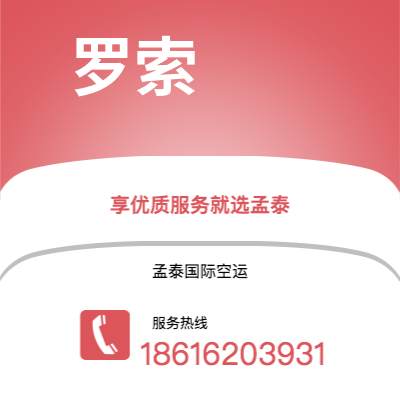 庄河市到罗索海运价格查询|庄河市至多米尼克罗索国际海运整柜拼箱订舱2