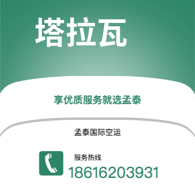 抚顺市到塔拉瓦海运价格查询|抚顺市至基里巴斯塔拉瓦国际海运整柜拼箱订舱2