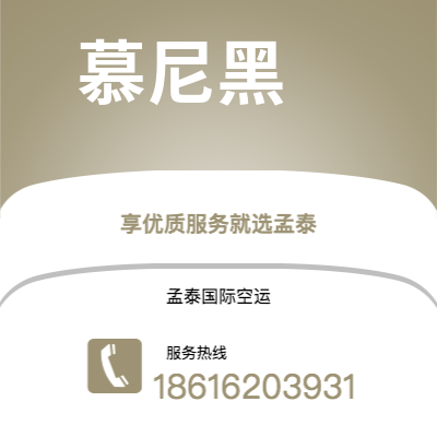 新民市到慕尼黑海运价格查询|新民市至德国慕尼黑国际海运整柜拼箱订舱2