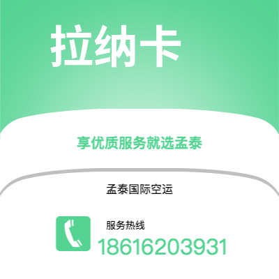 新民市到拉纳卡海运价格查询|新民市至塞浦路斯拉纳卡国际海运整柜拼箱订舱2