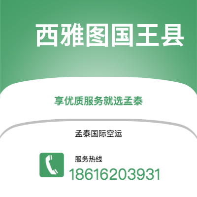 朝阳市到西雅图国王县海运价格查询|朝阳市至美国西雅图国王县国际海运整柜拼箱订舱2