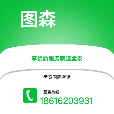 朝阳市到图森海运价格查询|朝阳市至美国图森国际海运整柜拼箱订舱2