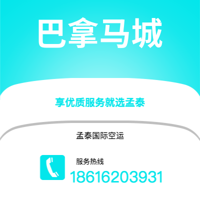 朝阳市到巴拿马城海运价格查询|朝阳市至巴拿马巴拿马城国际海运整柜拼箱订舱2