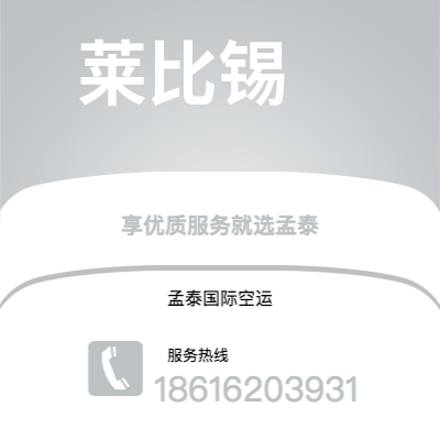 朝阳市到莱比锡海运价格查询|朝阳市至德国莱比锡国际海运整柜拼箱订舱2
