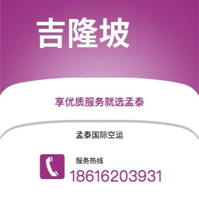 朝阳市到吉隆坡海运价格查询|朝阳市至马来西亚吉隆坡国际海运整柜拼箱订舱2