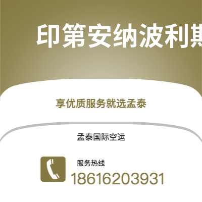 本溪市到印第安纳波利斯海运价格查询|本溪市至美国印第安纳波利斯国际海运整柜拼箱订舱2