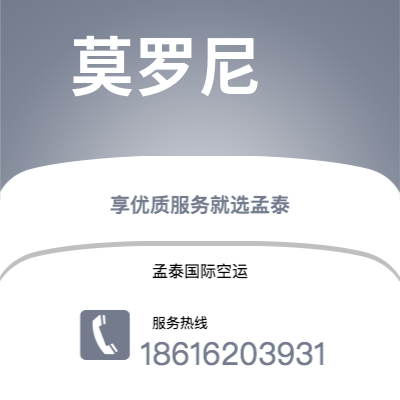 本溪市到莫罗尼海运价格查询|本溪市至科摩罗莫罗尼国际海运整柜拼箱订舱2