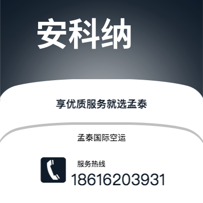 台南市到安科纳海运价格查询|台南市至意大利安科纳国际海运整柜拼箱订舱2