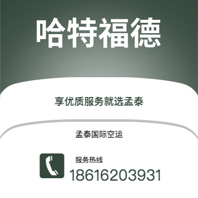 嘉义市到哈特福德海运价格查询|嘉义市至美国哈特福德国际海运整柜拼箱订舱2