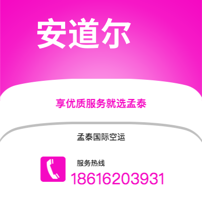 瓦房店市到安道尔海运价格查询|瓦房店市至安道尔安道尔国际海运整柜拼箱订舱2