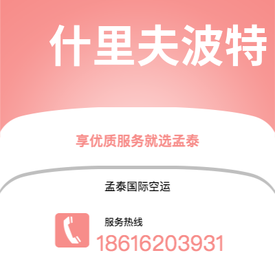 盖州市到什里夫波特海运价格查询|盖州市至美国什里夫波特国际海运整柜拼箱订舱2