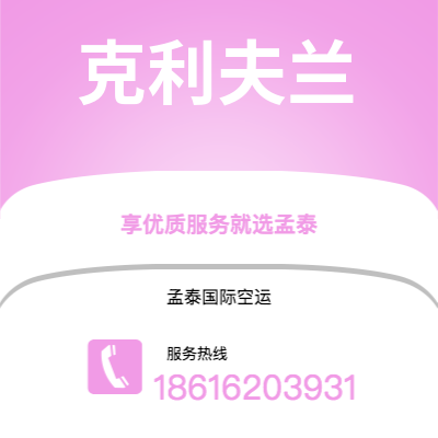 盘锦市到克利夫兰海运价格查询|盘锦市至美国克利夫兰国际海运整柜拼箱订舱2