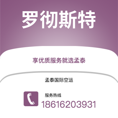 盘锦市到罗彻斯特海运价格查询|盘锦市至美国罗彻斯特国际海运整柜拼箱订舱2