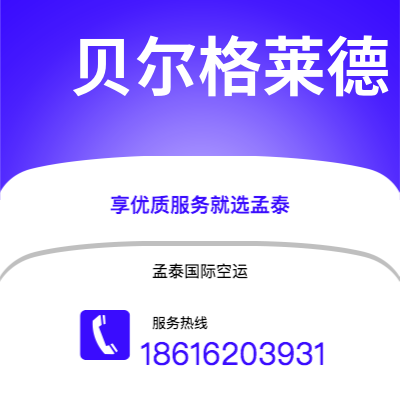 高雄市到贝尔格莱德海运价格查询|高雄市至南斯拉夫贝尔格莱德国际海运整柜拼箱订舱2