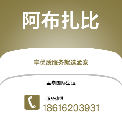 营口市到阿布扎比海运价格查询|营口市至阿联酋阿布扎比国际海运整柜拼箱订舱2