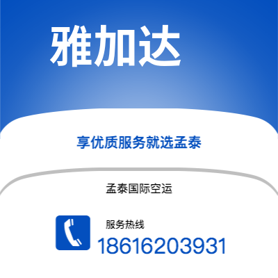 营口市到雅加达海运价格查询|营口市至印度尼西亚雅加达国际海运整柜拼箱订舱2