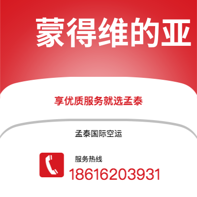 嘉义市到蒙得维的亚海运价格查询|嘉义市至乌拉圭蒙得维的亚国际海运整柜拼箱订舱2