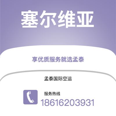 葫芦岛市到塞尔维亚海运价格查询|葫芦岛市至西班牙塞尔维亚国际海运整柜拼箱订舱2