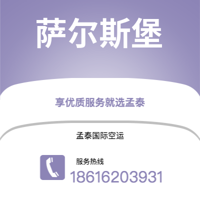 台南市到萨尔斯堡海运价格查询|台南市至奥地利萨尔斯堡国际海运整柜拼箱订舱2