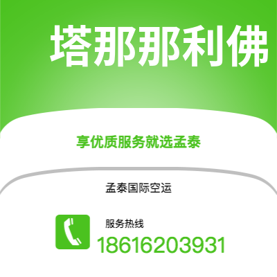 葫芦岛市到塔那那利佛海运价格查询|葫芦岛市至马达加斯加塔那那利佛国际海运整柜拼箱订舱2