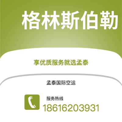 调兵山市到格林斯伯勒海运价格查询|调兵山市至美国格林斯伯勒国际海运整柜拼箱订舱2