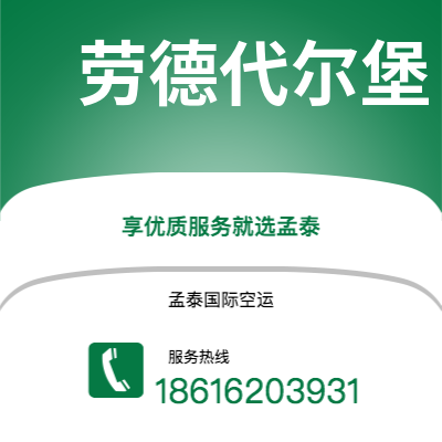 基隆市到劳德代尔堡海运价格查询|基隆市至美国劳德代尔堡国际海运整柜拼箱订舱2