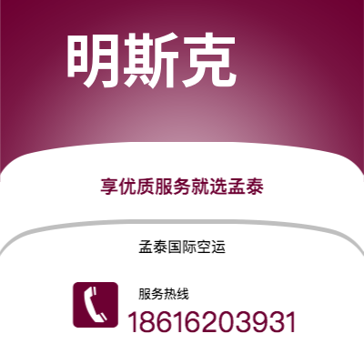 辽阳市到明斯克海运价格查询|辽阳市至白俄罗斯明斯克国际海运整柜拼箱订舱2