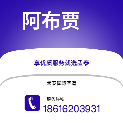 辽阳市到阿布贾海运价格查询|辽阳市至尼日利亚阿布贾国际海运整柜拼箱订舱2