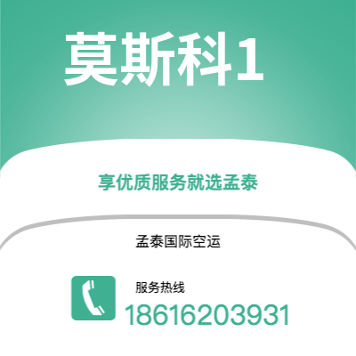 铁岭市到莫斯科1海运价格查询|铁岭市至俄罗斯莫斯科1国际海运整柜拼箱订舱2