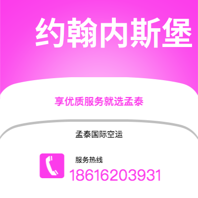 铁岭市到约翰内斯堡海运价格查询|铁岭市至南非约翰内斯堡国际海运整柜拼箱订舱2