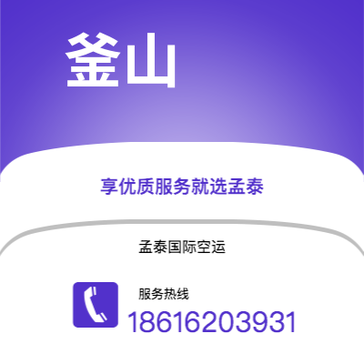 铁岭市到釜山海运价格查询|铁岭市至韩国釜山国际海运整柜拼箱订舱2