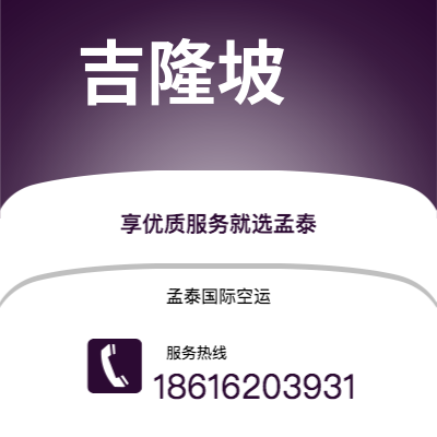 嘉义市到吉隆坡海运价格查询|嘉义市至马来西亚吉隆坡国际海运整柜拼箱订舱2
