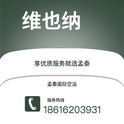 基隆市到维也纳海运价格查询|基隆市至奥地利维也纳国际海运整柜拼箱订舱2