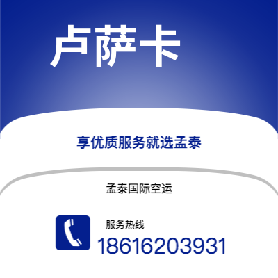 阜新市到卢萨卡海运价格查询|阜新市至赞比亚卢萨卡国际海运整柜拼箱订舱2