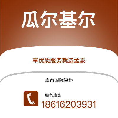 临江市到瓜尔基尔海运价格查询|临江市至厄瓜多尔瓜尔基尔国际海运整柜拼箱订舱2