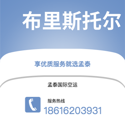 鞍山市到布里斯托尔海运价格查询|鞍山市至英国布里斯托尔国际海运整柜拼箱订舱2