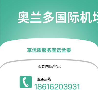 兴平市到奥兰多国际机场海运价格查询|兴平市至美国奥兰多国际机场国际海运整柜拼箱订舱2