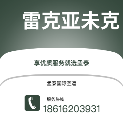华阴市到雷克亚未克海运价格查询|华阴市至冰岛雷克亚未克国际海运整柜拼箱订舱2