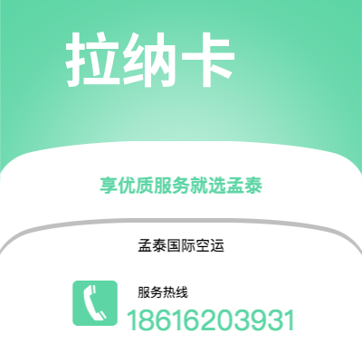 嘉义市到拉纳卡海运价格查询|嘉义市至塞浦路斯拉纳卡国际海运整柜拼箱订舱2