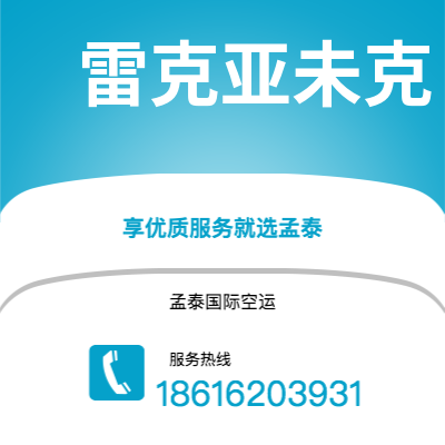 安康市到雷克亚未克海运价格查询|安康市至冰岛雷克亚未克国际海运整柜拼箱订舱2