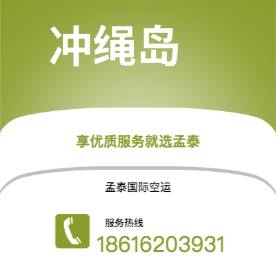 嘉义市到冲绳岛海运价格查询|嘉义市至日本冲绳岛国际海运整柜拼箱订舱2