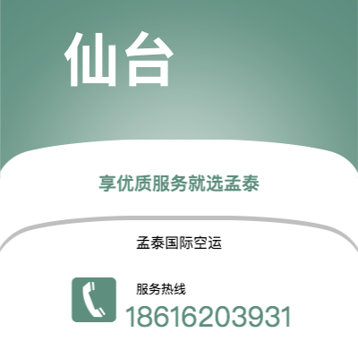 嘉义市到仙台海运价格查询|嘉义市至日本仙台国际海运整柜拼箱订舱2