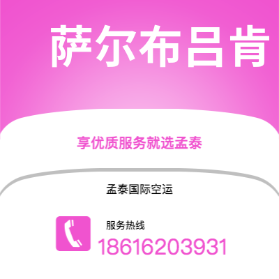 延安市到萨尔布吕肯海运价格查询|延安市至德国萨尔布吕肯国际海运整柜拼箱订舱2